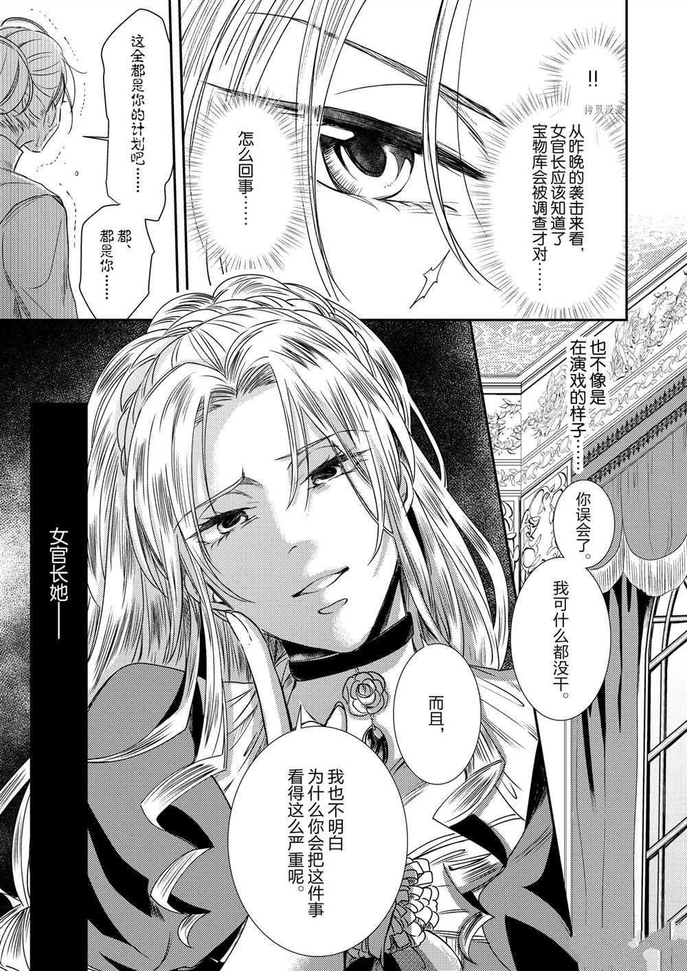 《恶役千金后宫物语》漫画最新章节2部2话免费下拉式在线观看章节第【4】张图片