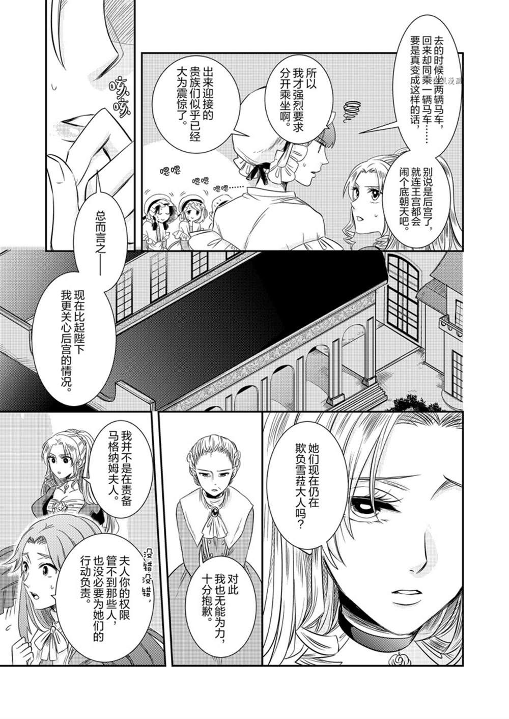 《恶役千金后宫物语》漫画最新章节2部15话免费下拉式在线观看章节第【15】张图片