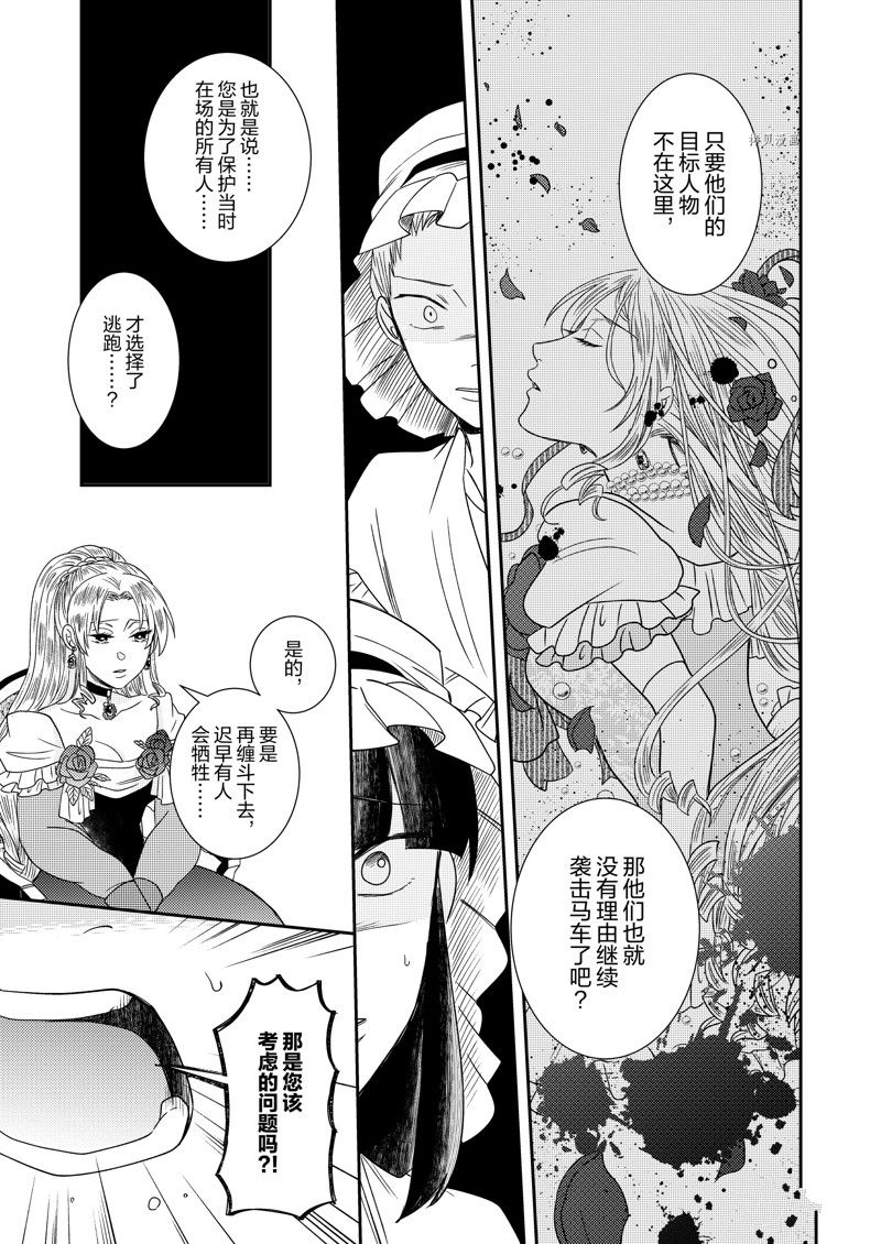 《恶役千金后宫物语》漫画最新章节2部12话免费下拉式在线观看章节第【13】张图片