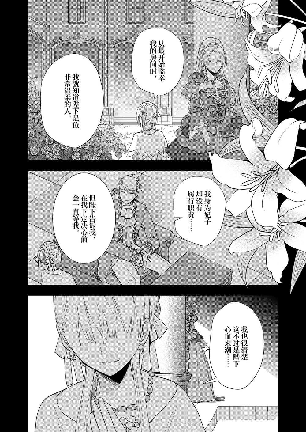 《恶役千金后宫物语》漫画最新章节第8话免费下拉式在线观看章节第【7】张图片