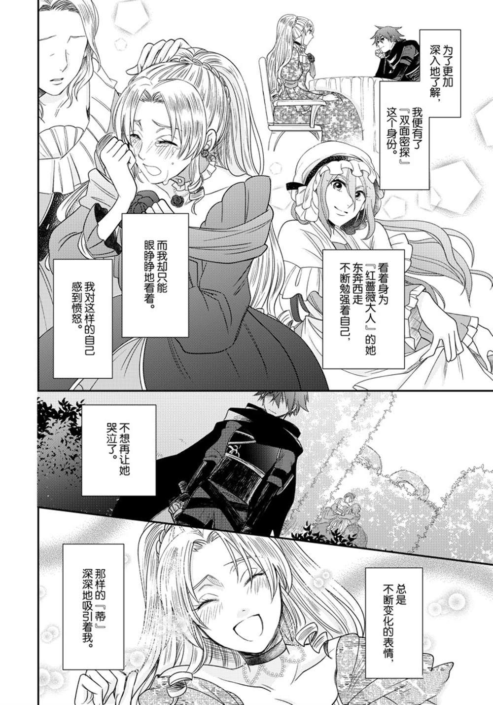 《恶役千金后宫物语》漫画最新章节2部10话免费下拉式在线观看章节第【9】张图片