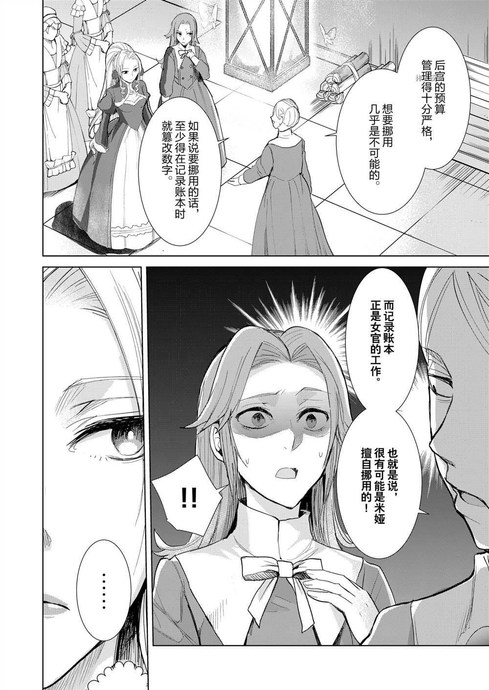 《恶役千金后宫物语》漫画最新章节第12话免费下拉式在线观看章节第【5】张图片