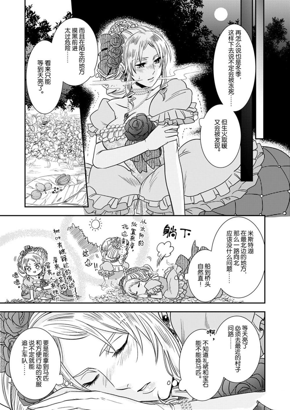 《恶役千金后宫物语》漫画最新章节2部9话免费下拉式在线观看章节第【12】张图片