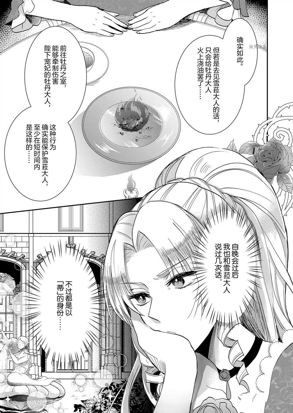 《恶役千金后宫物语》漫画最新章节第8话免费下拉式在线观看章节第【6】张图片