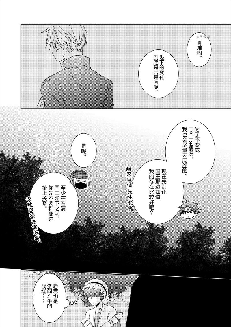 《恶役千金后宫物语》漫画最新章节2部13话免费下拉式在线观看章节第【20】张图片