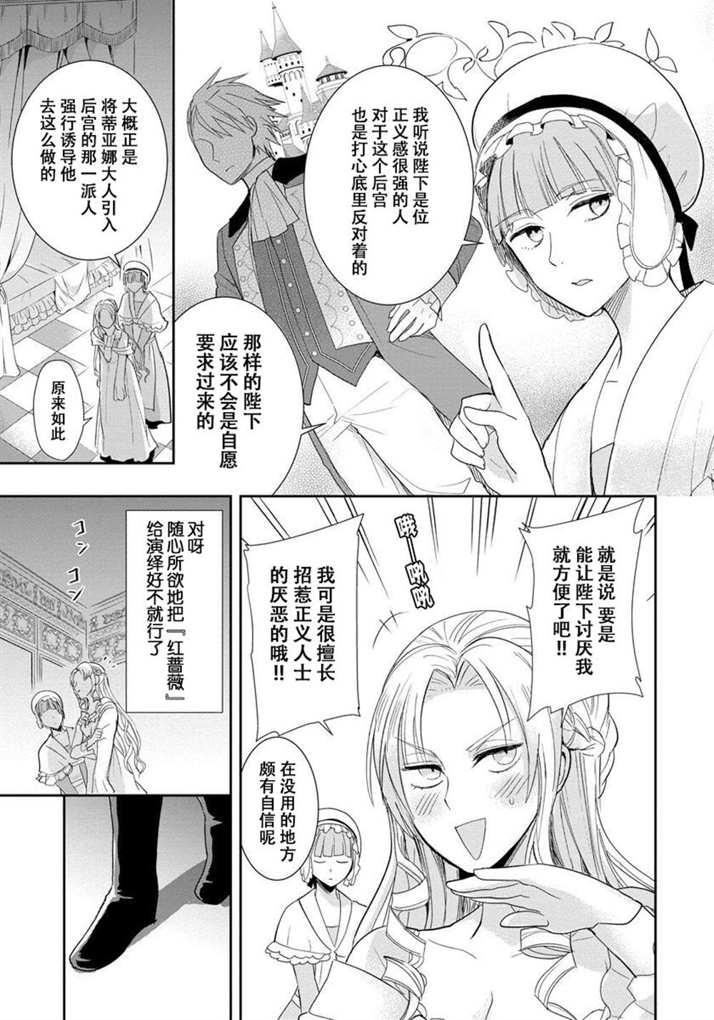 《恶役千金后宫物语》漫画最新章节第1话免费下拉式在线观看章节第【13】张图片