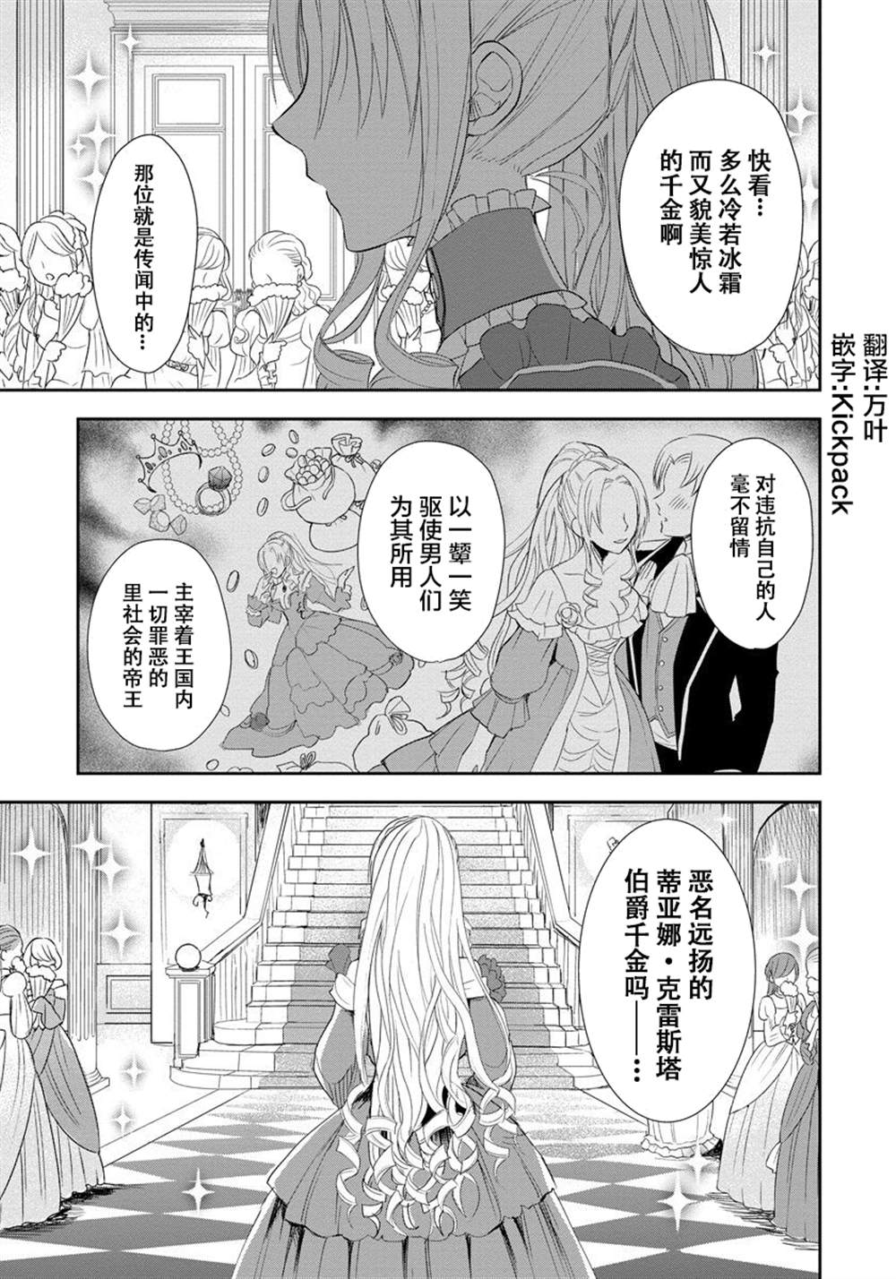 《恶役千金后宫物语》漫画最新章节第1话免费下拉式在线观看章节第【5】张图片