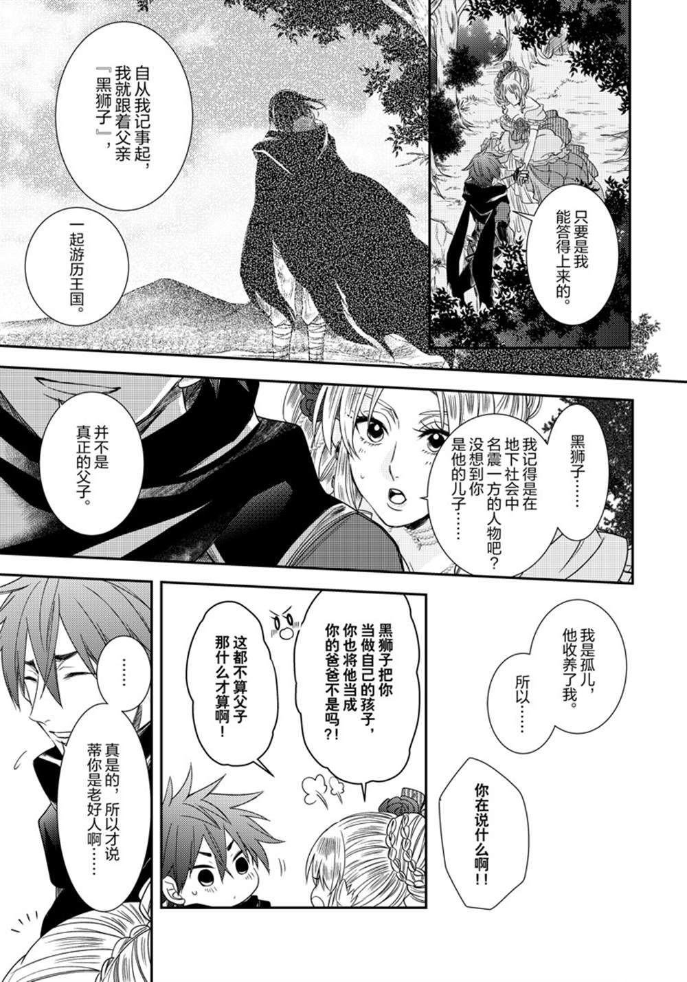 《恶役千金后宫物语》漫画最新章节2部10话免费下拉式在线观看章节第【4】张图片