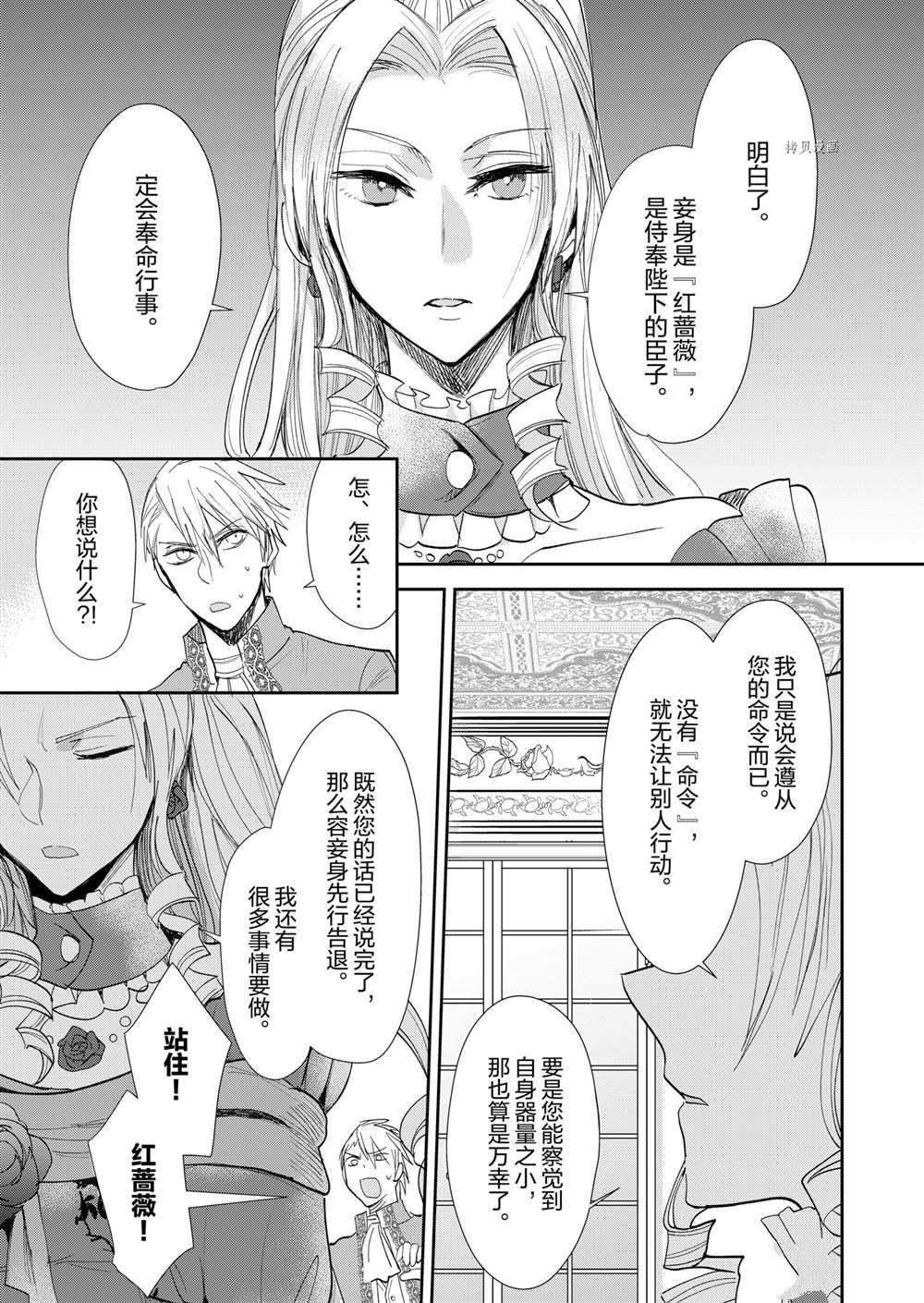 《恶役千金后宫物语》漫画最新章节第13话免费下拉式在线观看章节第【10】张图片