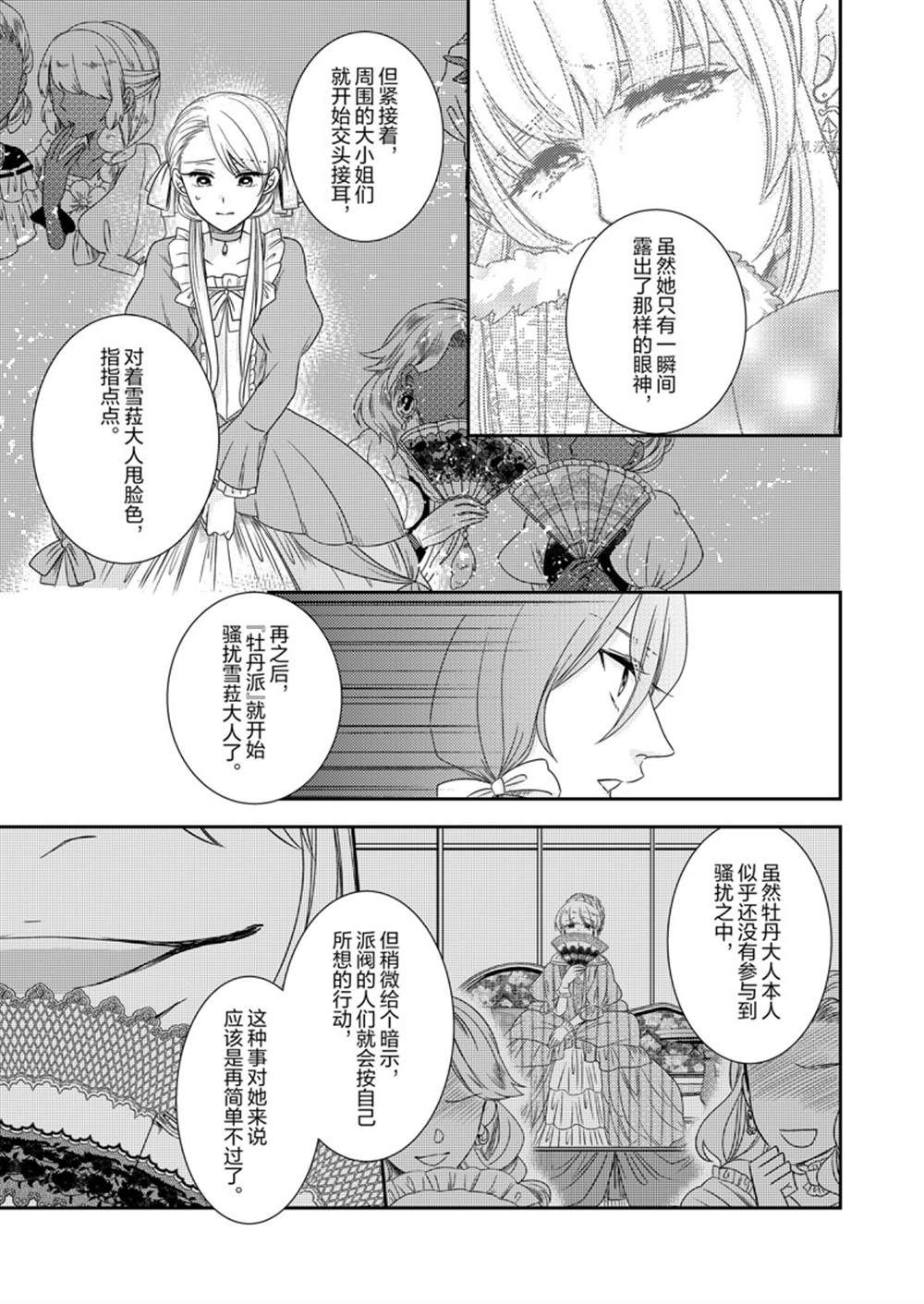 《恶役千金后宫物语》漫画最新章节2部15话免费下拉式在线观看章节第【21】张图片