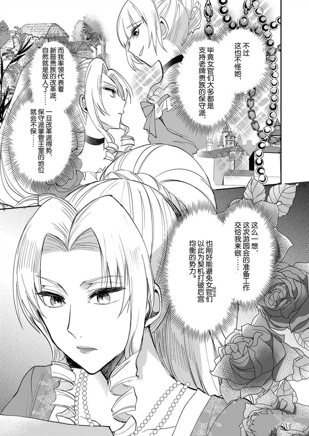 《恶役千金后宫物语》漫画最新章节第10话免费下拉式在线观看章节第【4】张图片