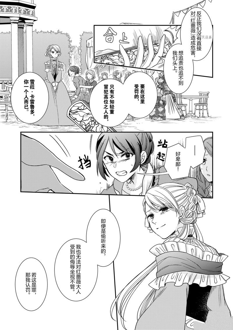 《恶役千金后宫物语》漫画最新章节2部14话免费下拉式在线观看章节第【17】张图片