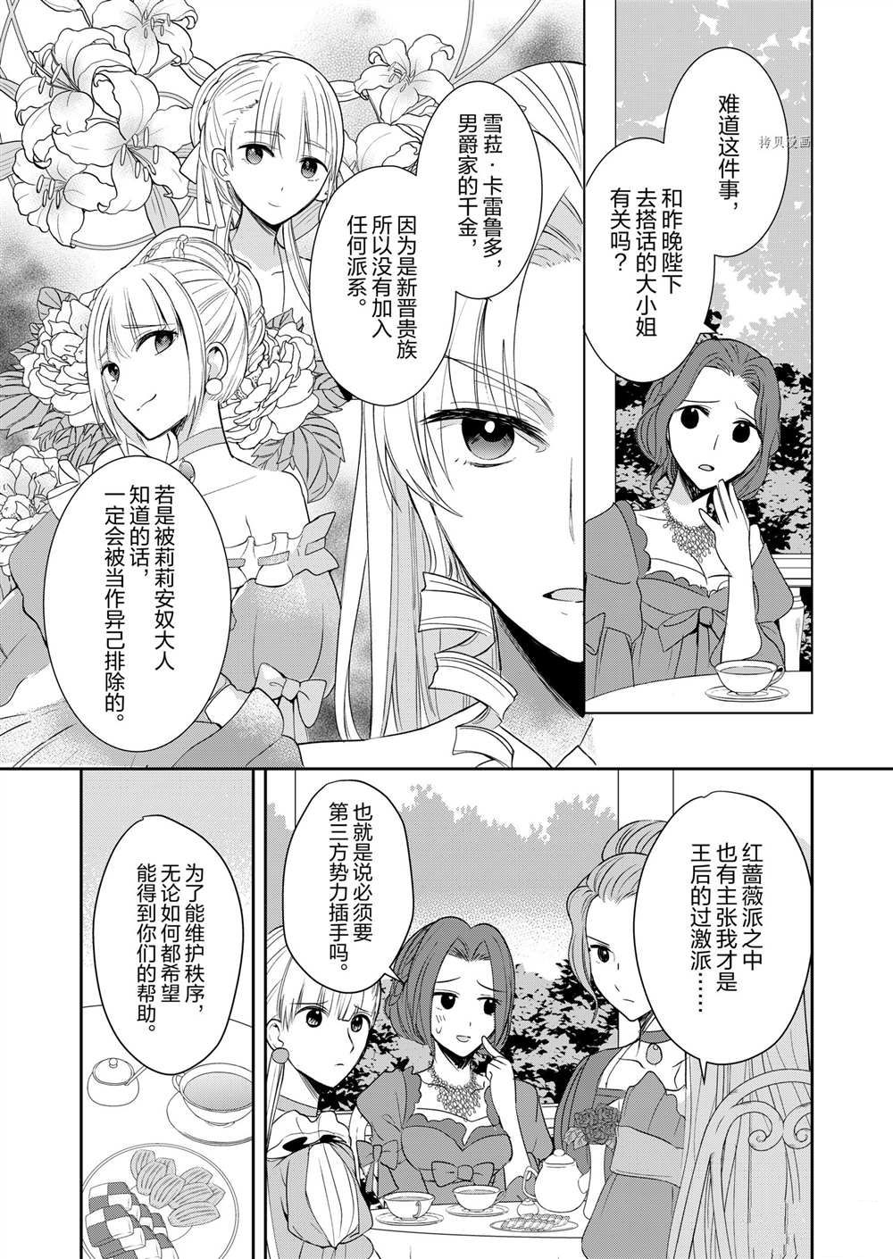 《恶役千金后宫物语》漫画最新章节第5话免费下拉式在线观看章节第【22】张图片