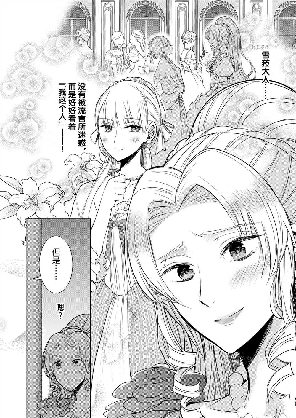 《恶役千金后宫物语》漫画最新章节第5话免费下拉式在线观看章节第【9】张图片