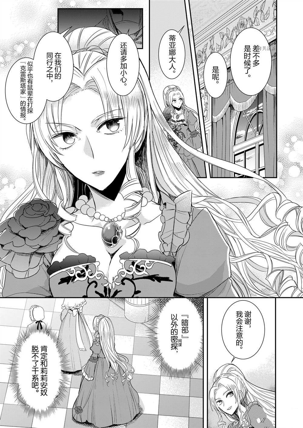 《恶役千金后宫物语》漫画最新章节第3话免费下拉式在线观看章节第【8】张图片