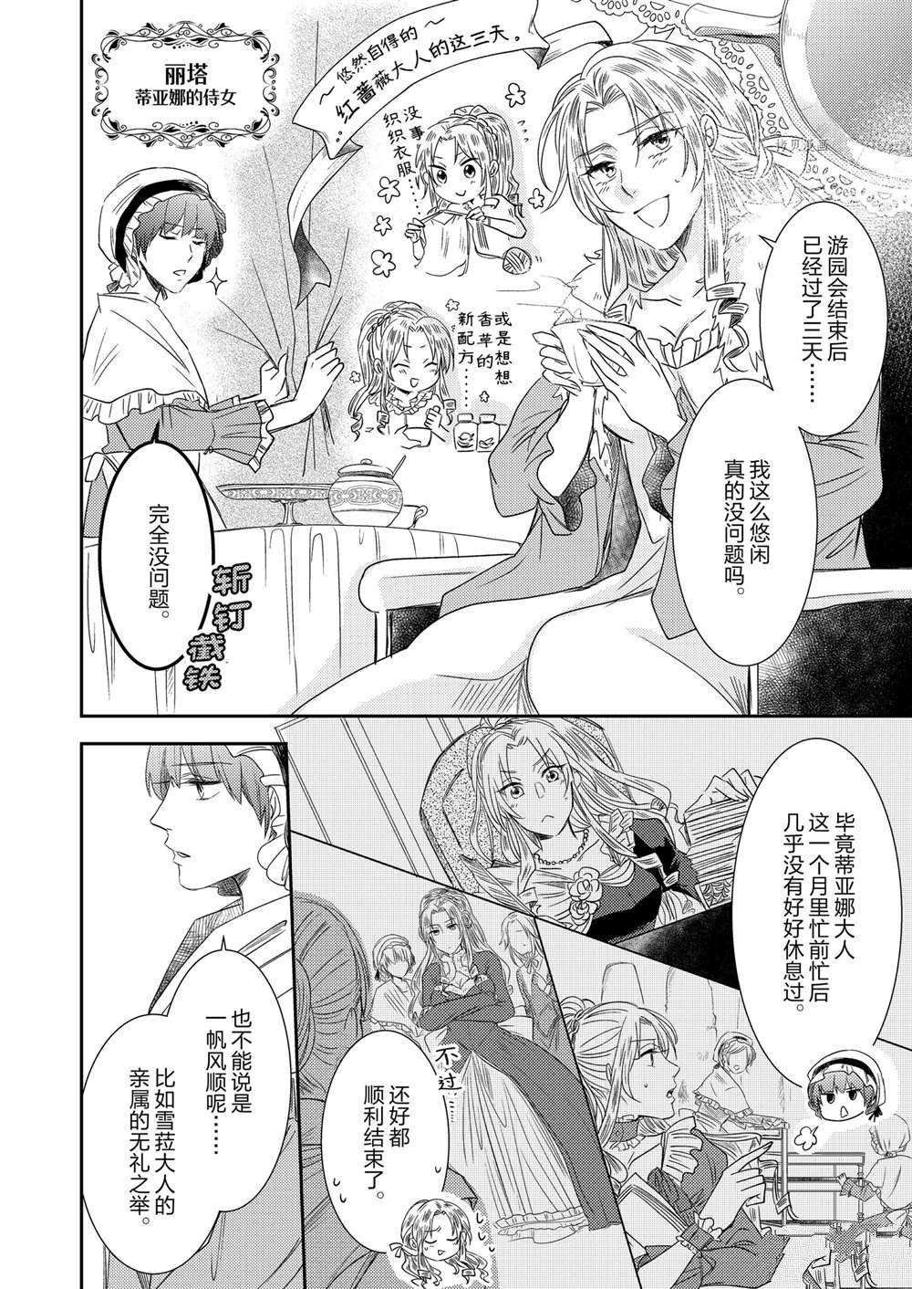 《恶役千金后宫物语》漫画最新章节2部1话免费下拉式在线观看章节第【5】张图片