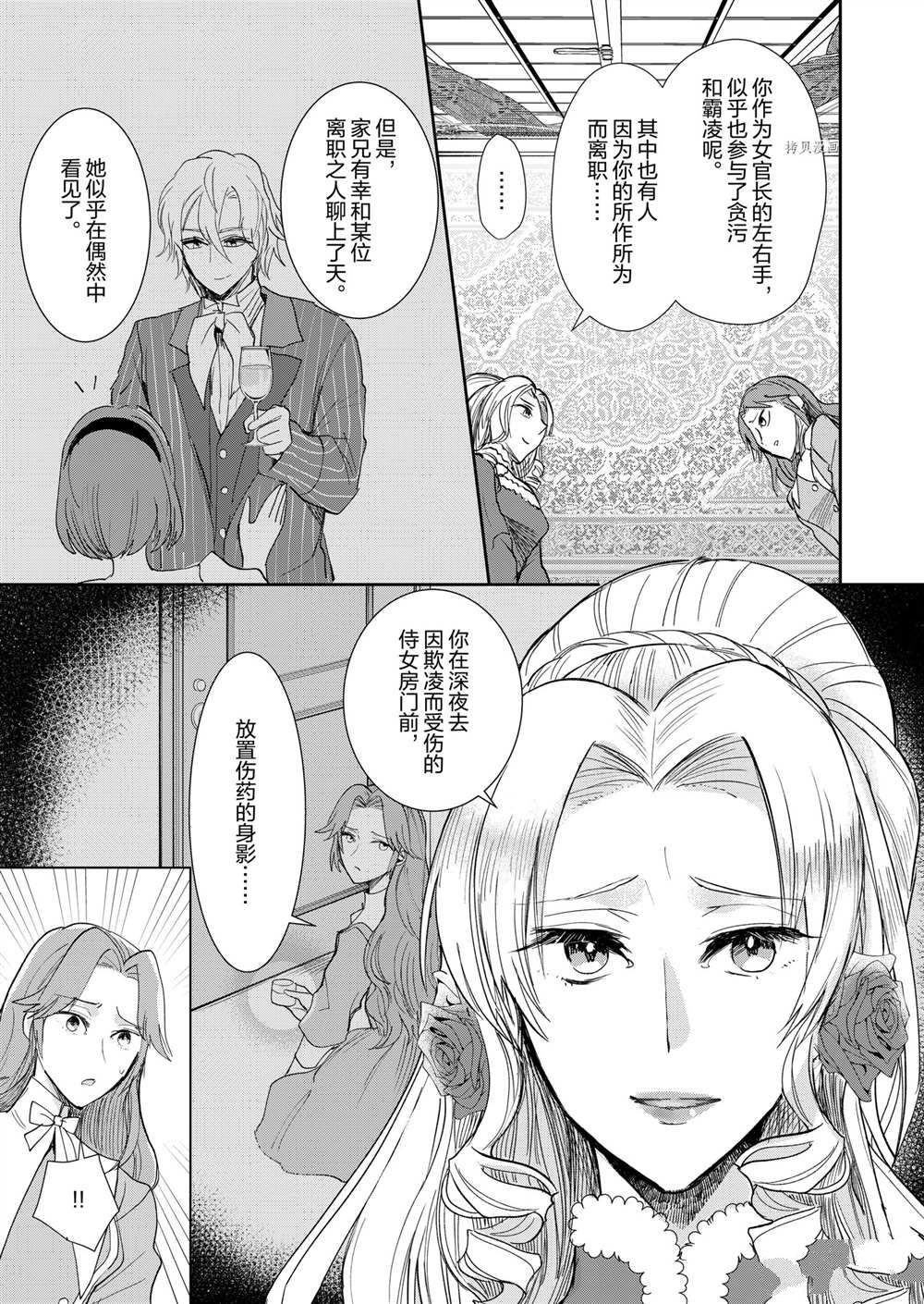 《恶役千金后宫物语》漫画最新章节第11话免费下拉式在线观看章节第【14】张图片