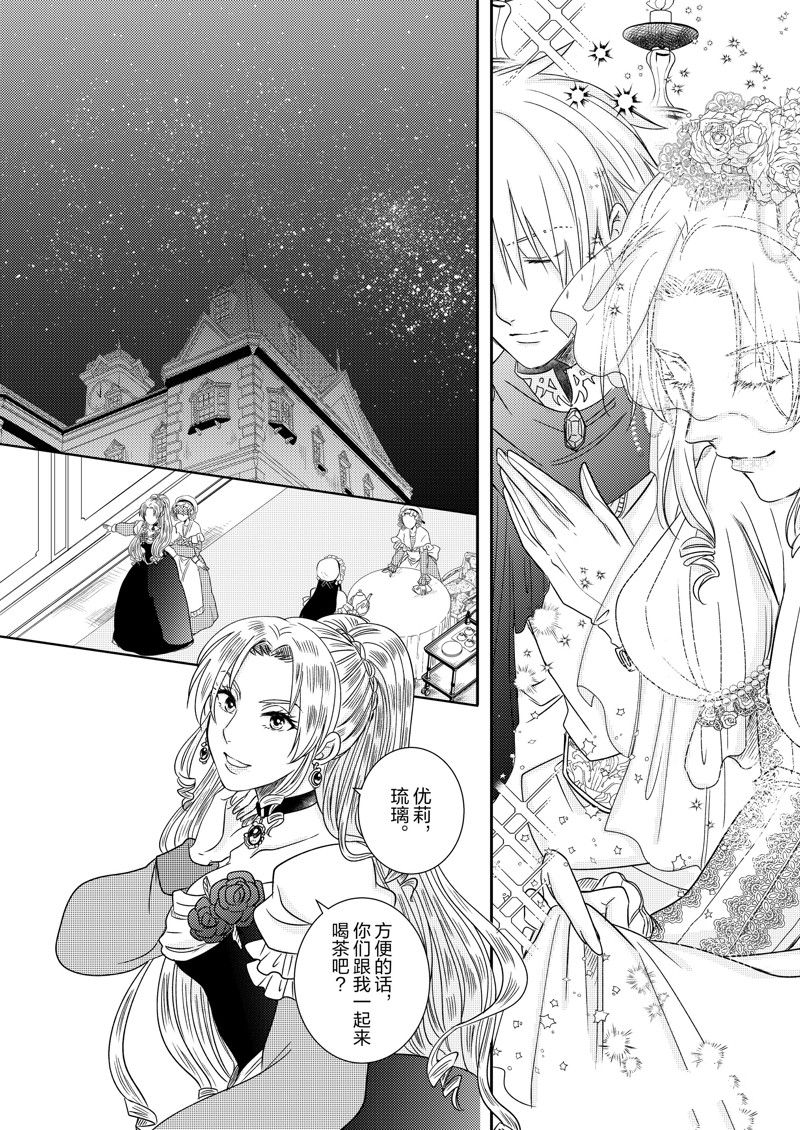 《恶役千金后宫物语》漫画最新章节2部12话免费下拉式在线观看章节第【10】张图片