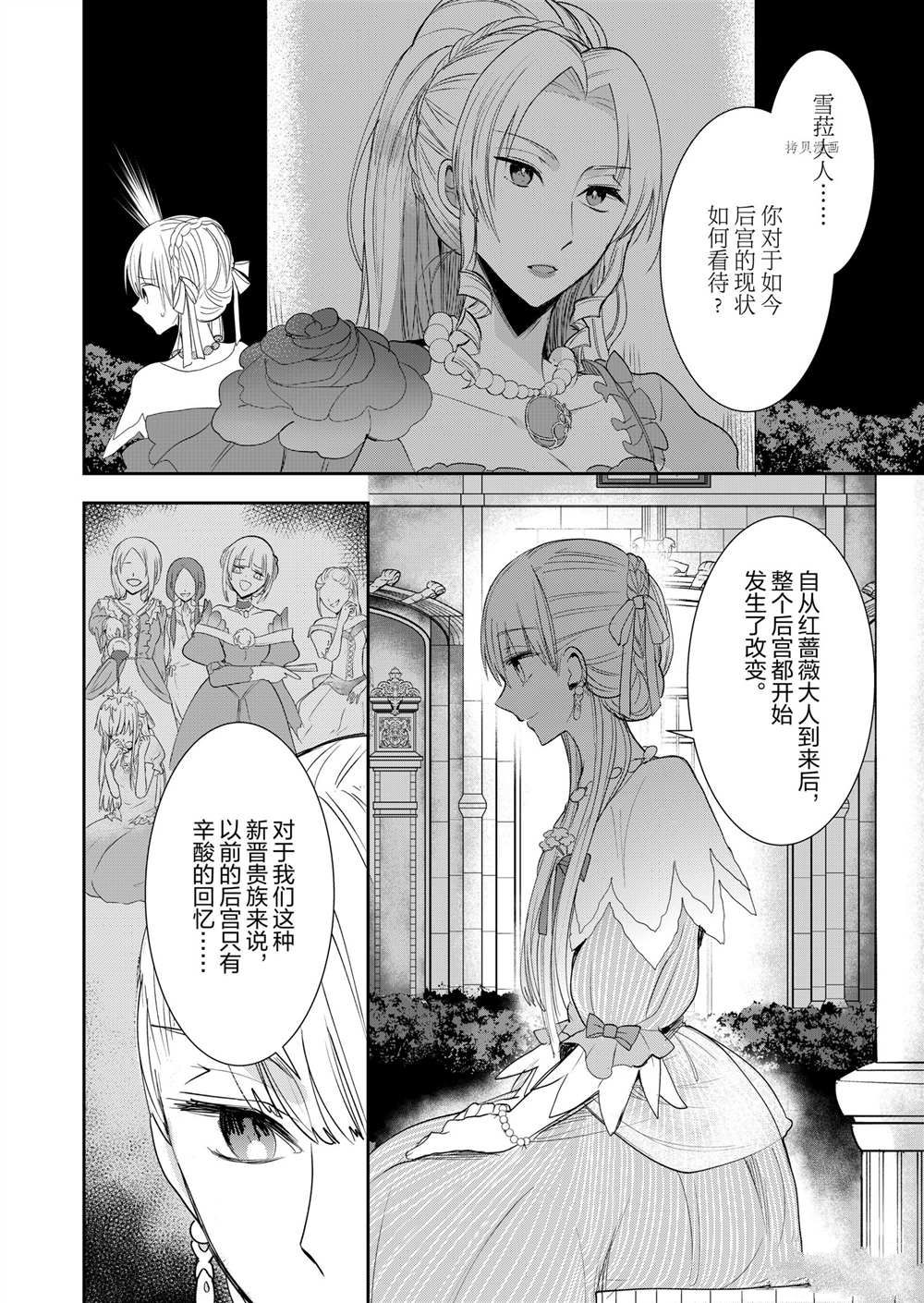 《恶役千金后宫物语》漫画最新章节第5话免费下拉式在线观看章节第【5】张图片