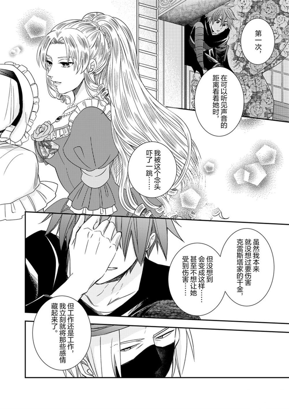 《恶役千金后宫物语》漫画最新章节2部11话免费下拉式在线观看章节第【9】张图片