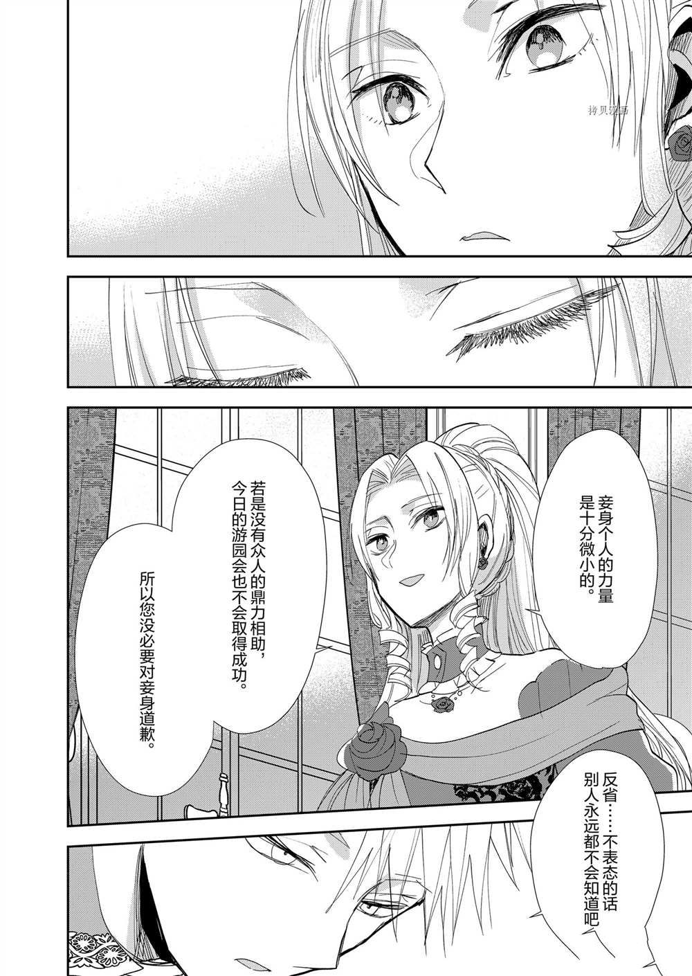 《恶役千金后宫物语》漫画最新章节第14话免费下拉式在线观看章节第【15】张图片