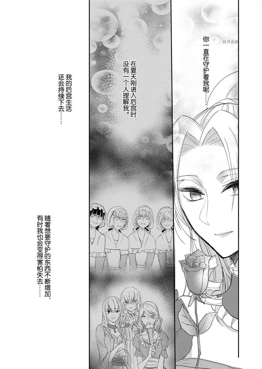 《恶役千金后宫物语》漫画最新章节第14话免费下拉式在线观看章节第【22】张图片