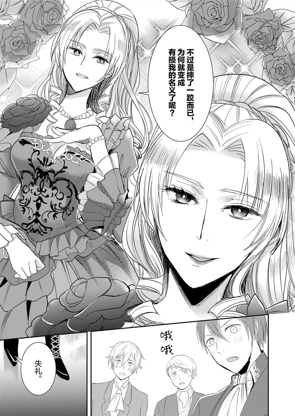 《恶役千金后宫物语》漫画最新章节第4话免费下拉式在线观看章节第【14】张图片