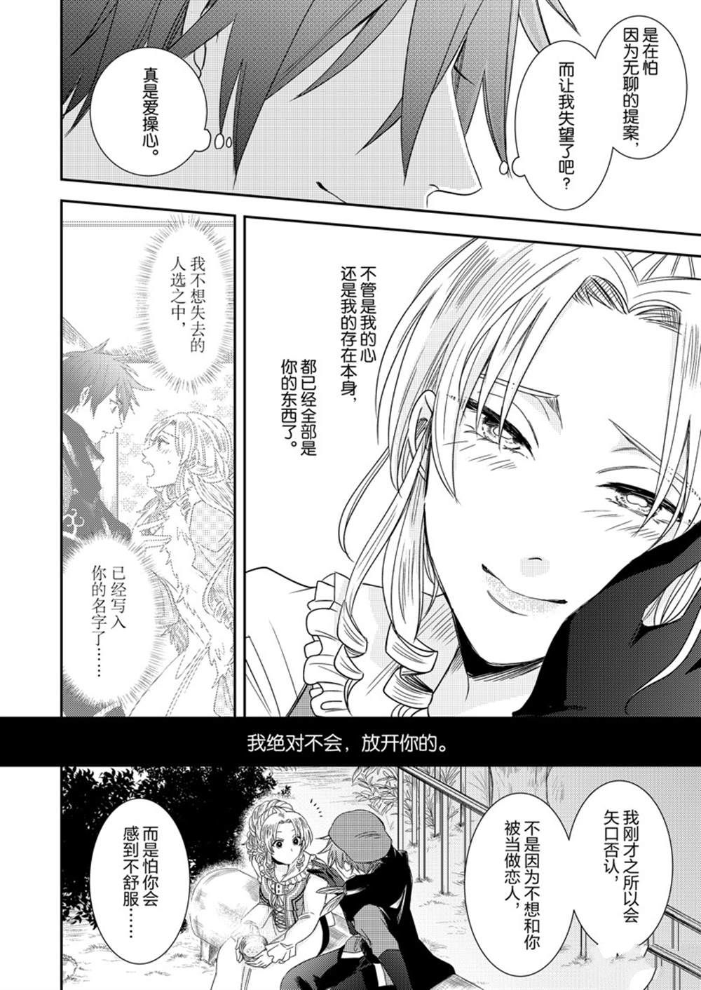 《恶役千金后宫物语》漫画最新章节2部11话免费下拉式在线观看章节第【3】张图片