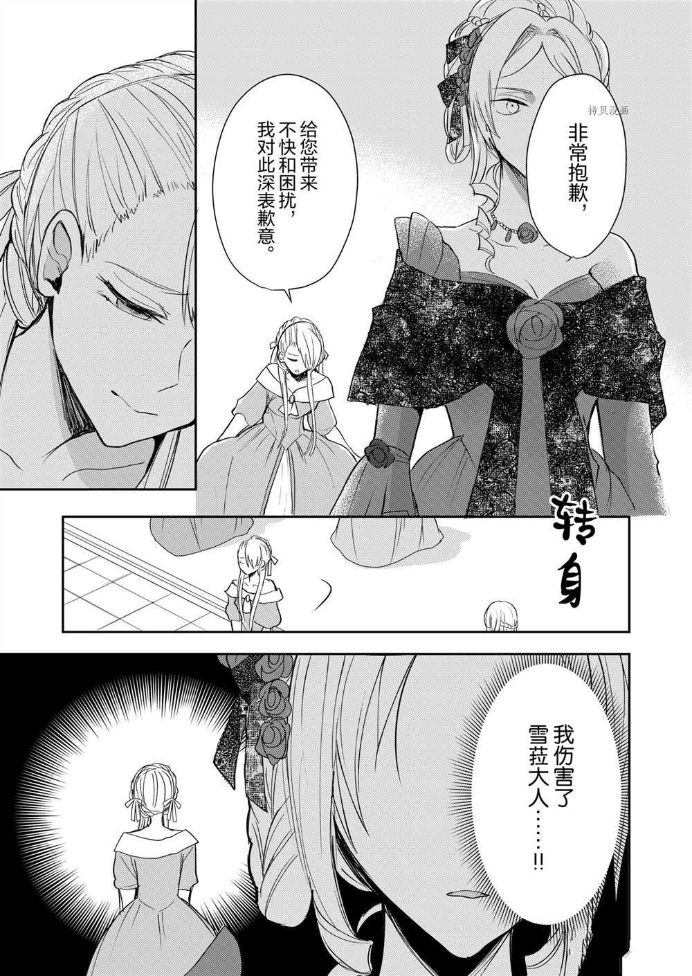 《恶役千金后宫物语》漫画最新章节第9话免费下拉式在线观看章节第【22】张图片