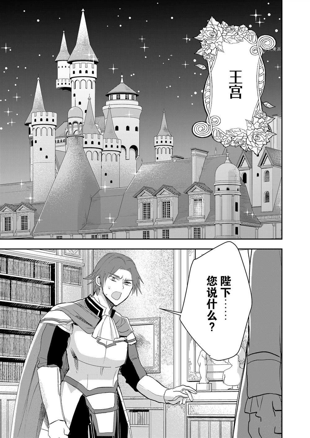 《恶役千金后宫物语》漫画最新章节第7话免费下拉式在线观看章节第【24】张图片