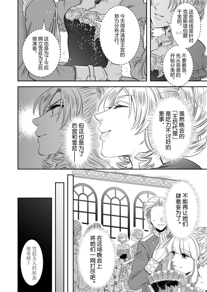 《恶役千金后宫物语》漫画最新章节2部16话免费下拉式在线观看章节第【4】张图片