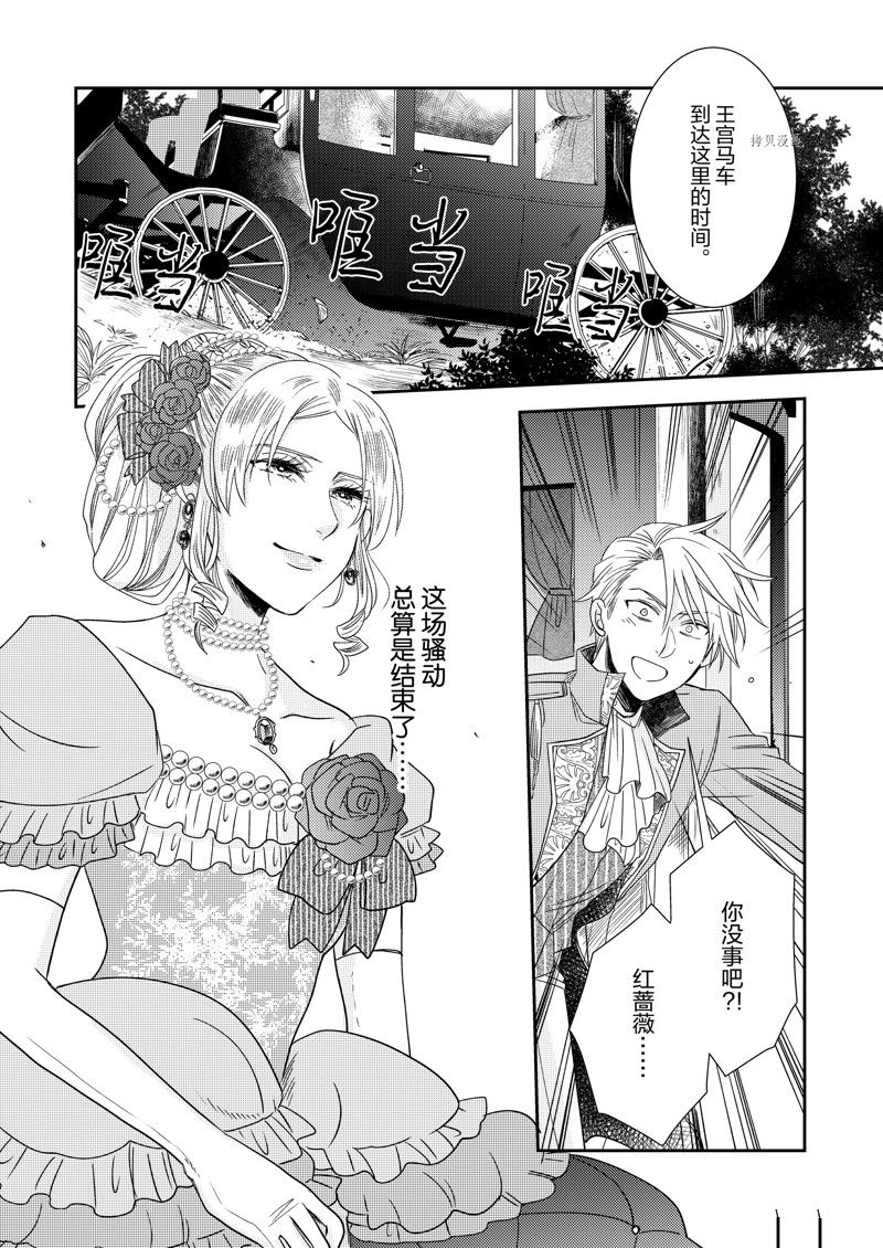 《恶役千金后宫物语》漫画最新章节2部12话免费下拉式在线观看章节第【8】张图片