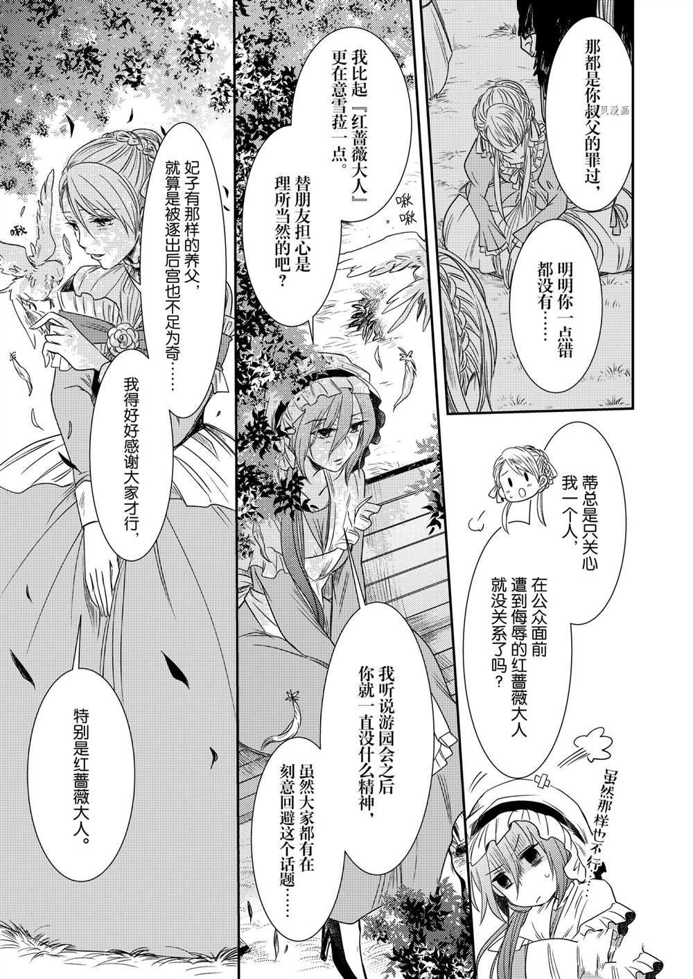 《恶役千金后宫物语》漫画最新章节2部3话免费下拉式在线观看章节第【12】张图片