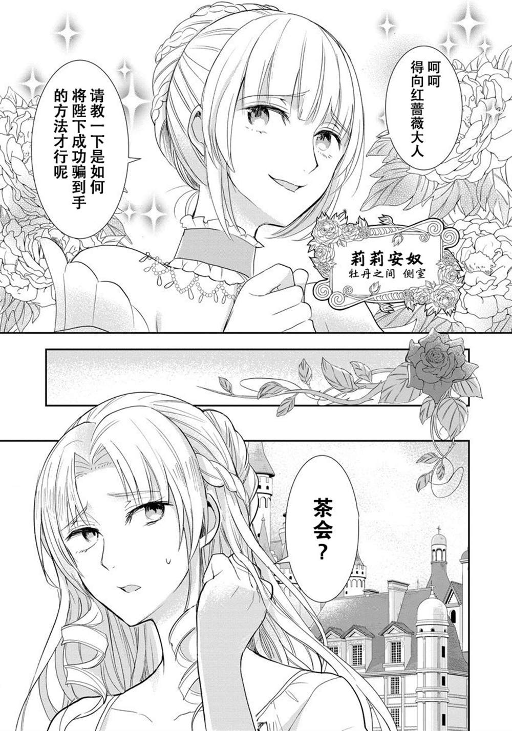 《恶役千金后宫物语》漫画最新章节第1话免费下拉式在线观看章节第【25】张图片