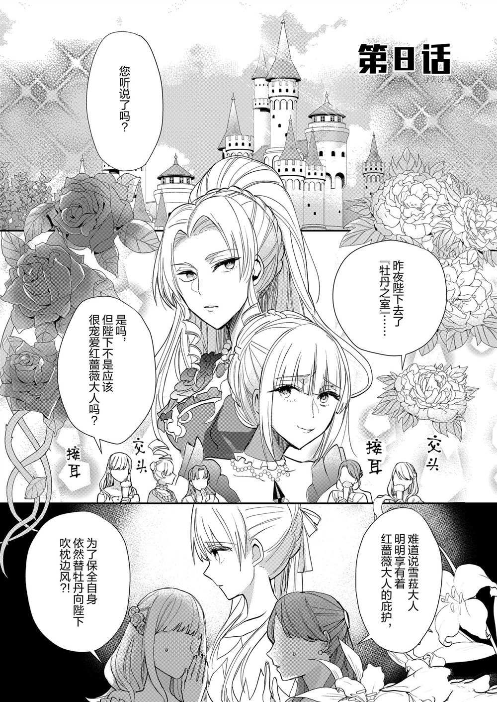 《恶役千金后宫物语》漫画最新章节第8话免费下拉式在线观看章节第【2】张图片