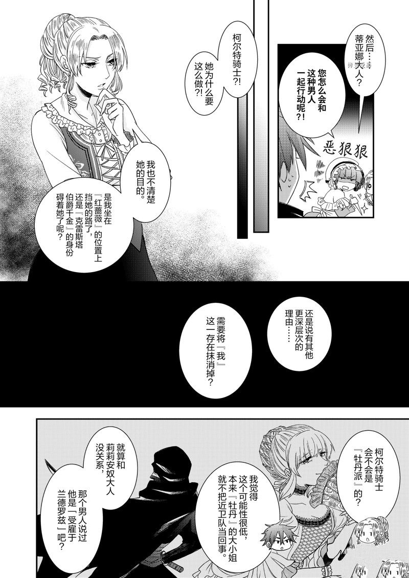 《恶役千金后宫物语》漫画最新章节2部12话免费下拉式在线观看章节第【4】张图片