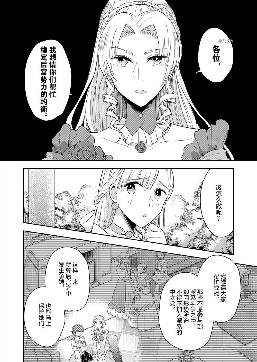 《恶役千金后宫物语》漫画最新章节第5话免费下拉式在线观看章节第【21】张图片