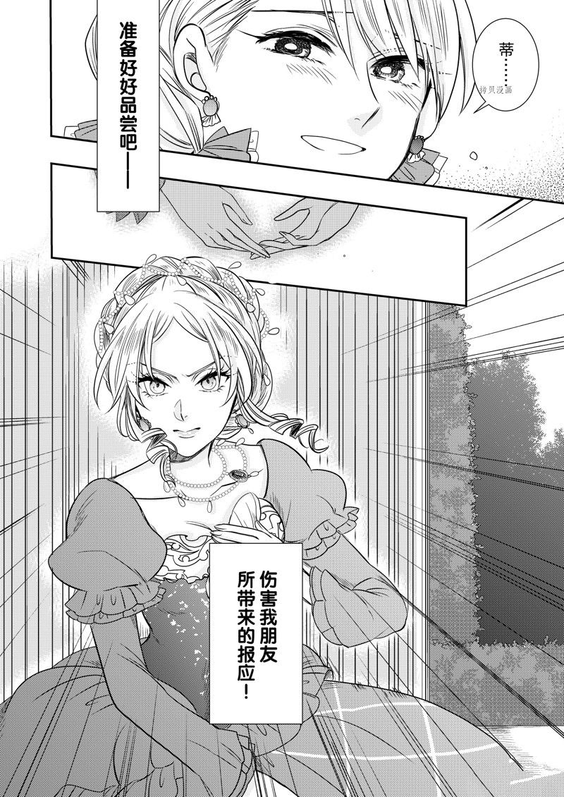 《恶役千金后宫物语》漫画最新章节2部16话免费下拉式在线观看章节第【24】张图片