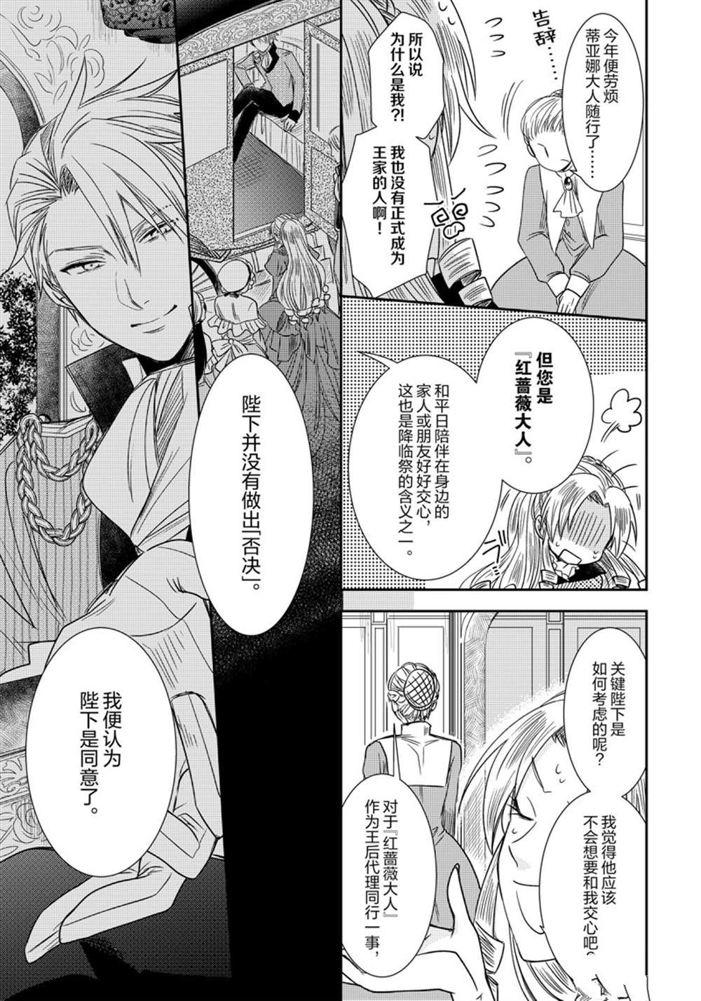 《恶役千金后宫物语》漫画最新章节2部6话免费下拉式在线观看章节第【24】张图片