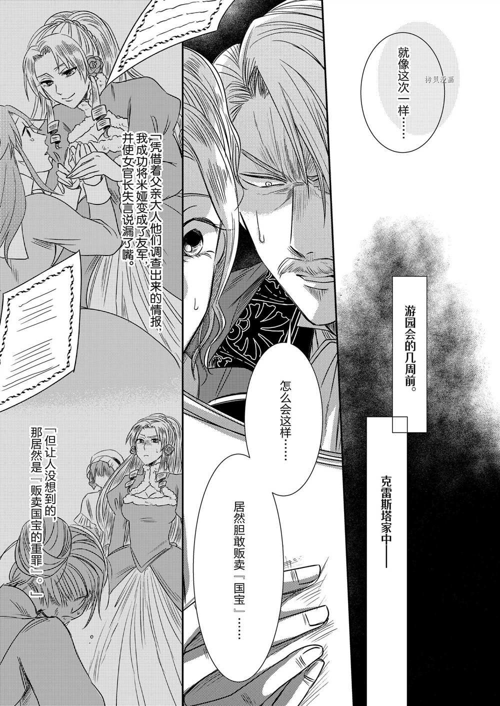 《恶役千金后宫物语》漫画最新章节2部5话免费下拉式在线观看章节第【14】张图片