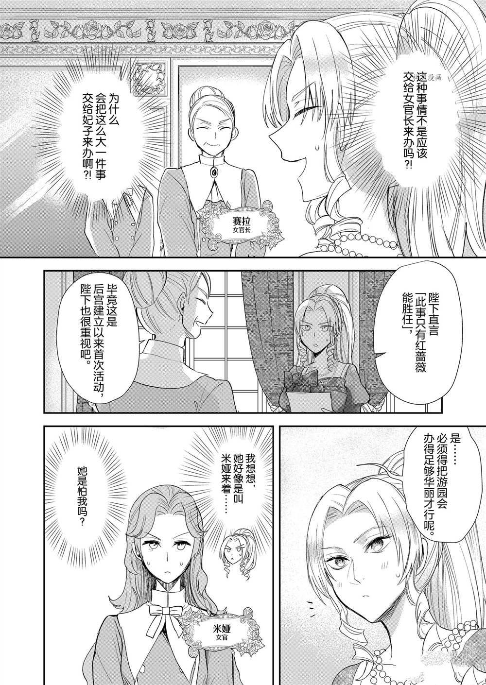 《恶役千金后宫物语》漫画最新章节第10话免费下拉式在线观看章节第【3】张图片