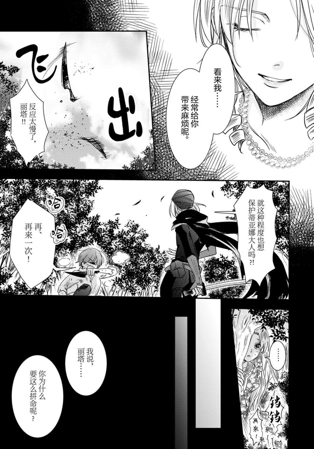 《恶役千金后宫物语》漫画最新章节2部7话免费下拉式在线观看章节第【16】张图片