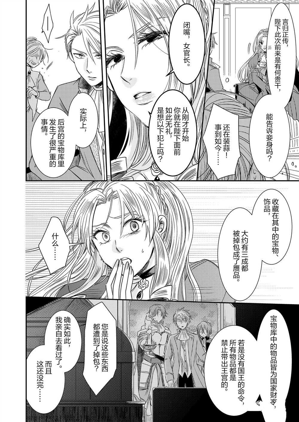 《恶役千金后宫物语》漫画最新章节2部4话免费下拉式在线观看章节第【5】张图片