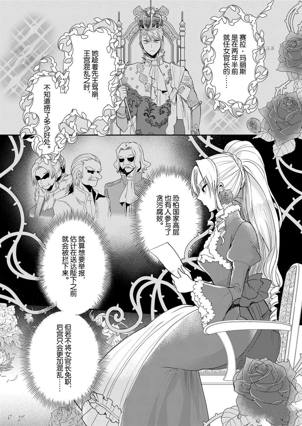 《恶役千金后宫物语》漫画最新章节第11话免费下拉式在线观看章节第【8】张图片