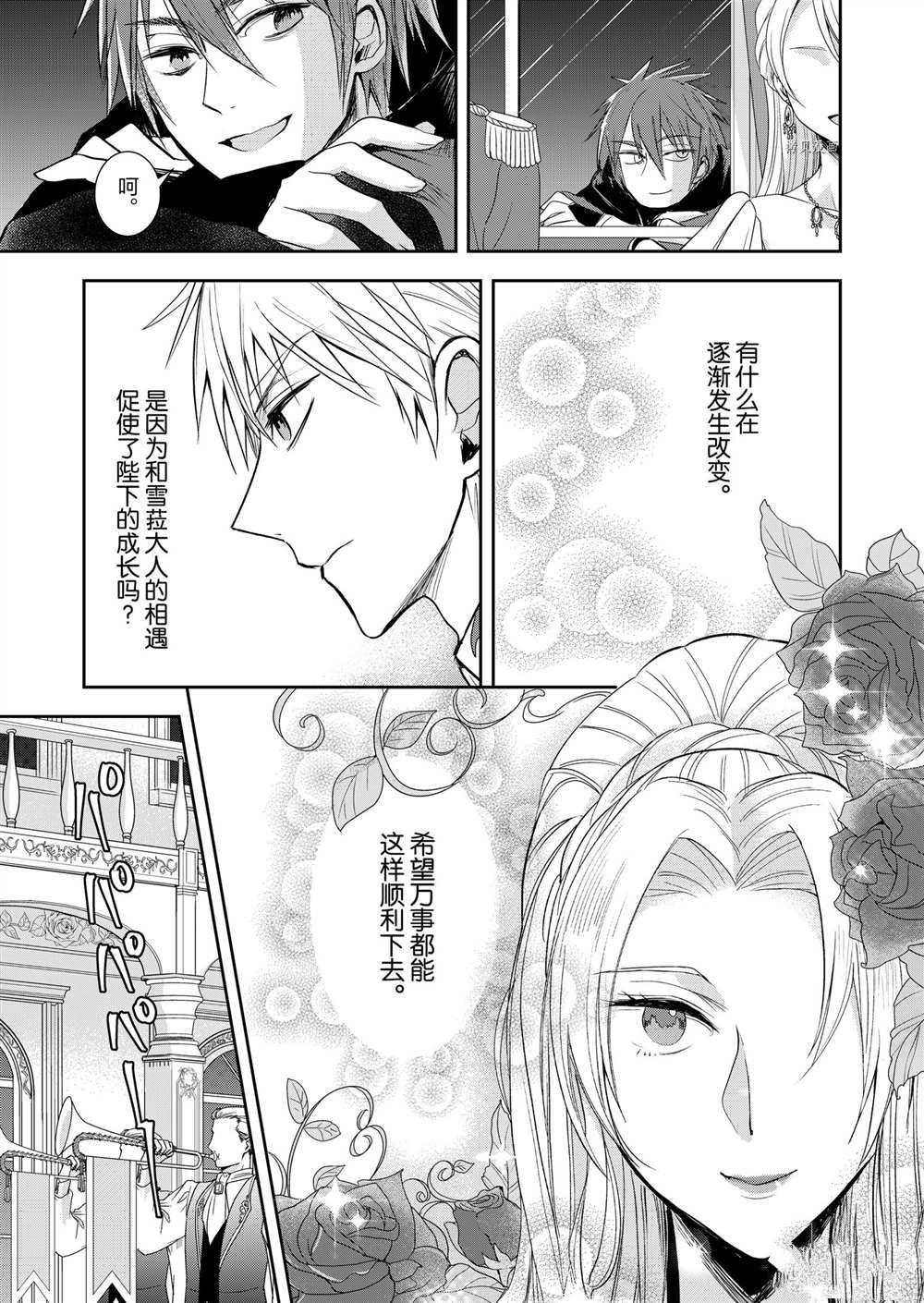 《恶役千金后宫物语》漫画最新章节第3话免费下拉式在线观看章节第【18】张图片