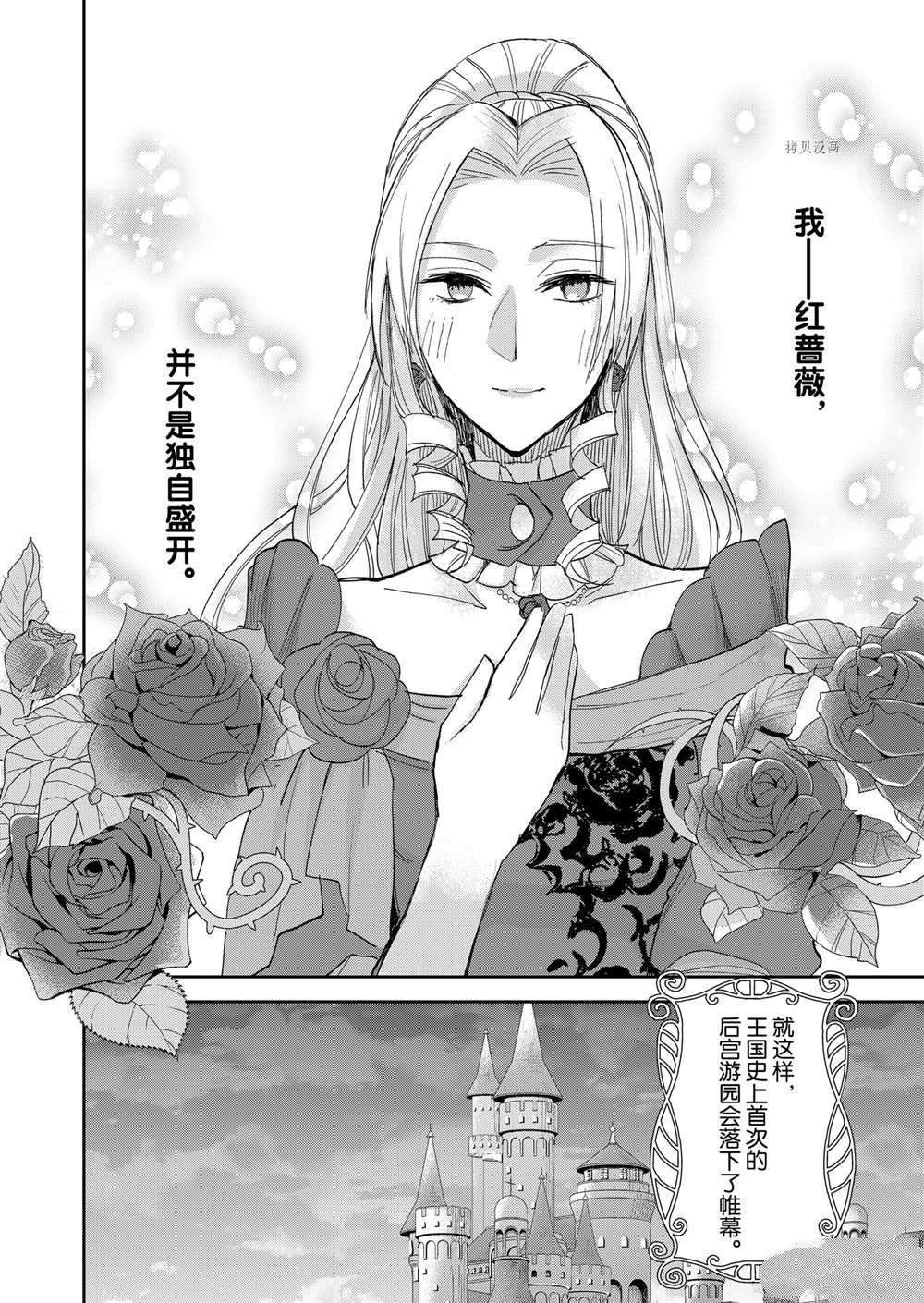 《恶役千金后宫物语》漫画最新章节第14话免费下拉式在线观看章节第【11】张图片