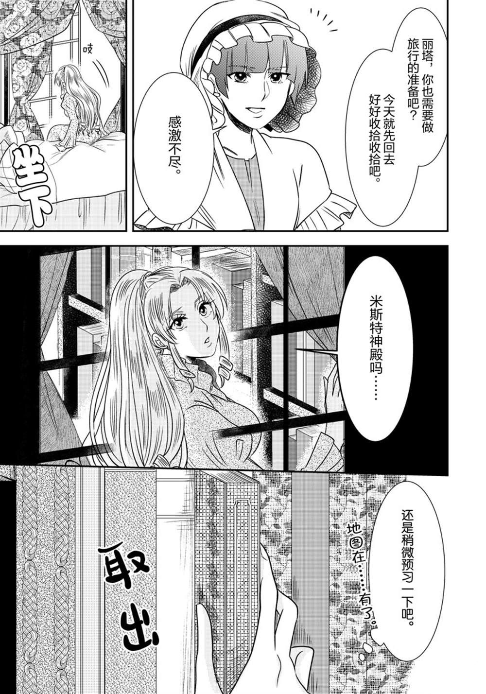 《恶役千金后宫物语》漫画最新章节2部7话免费下拉式在线观看章节第【6】张图片