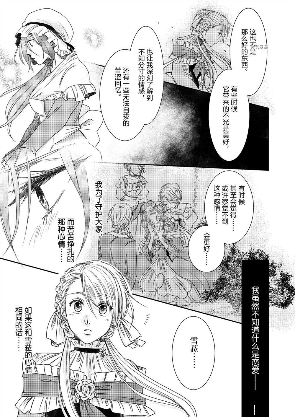 《恶役千金后宫物语》漫画最新章节2部3话免费下拉式在线观看章节第【20】张图片