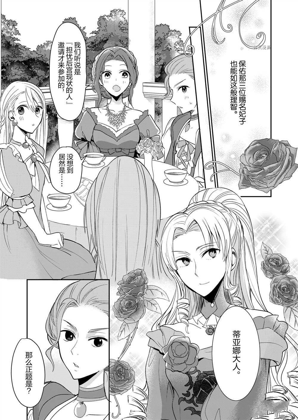 《恶役千金后宫物语》漫画最新章节第5话免费下拉式在线观看章节第【20】张图片