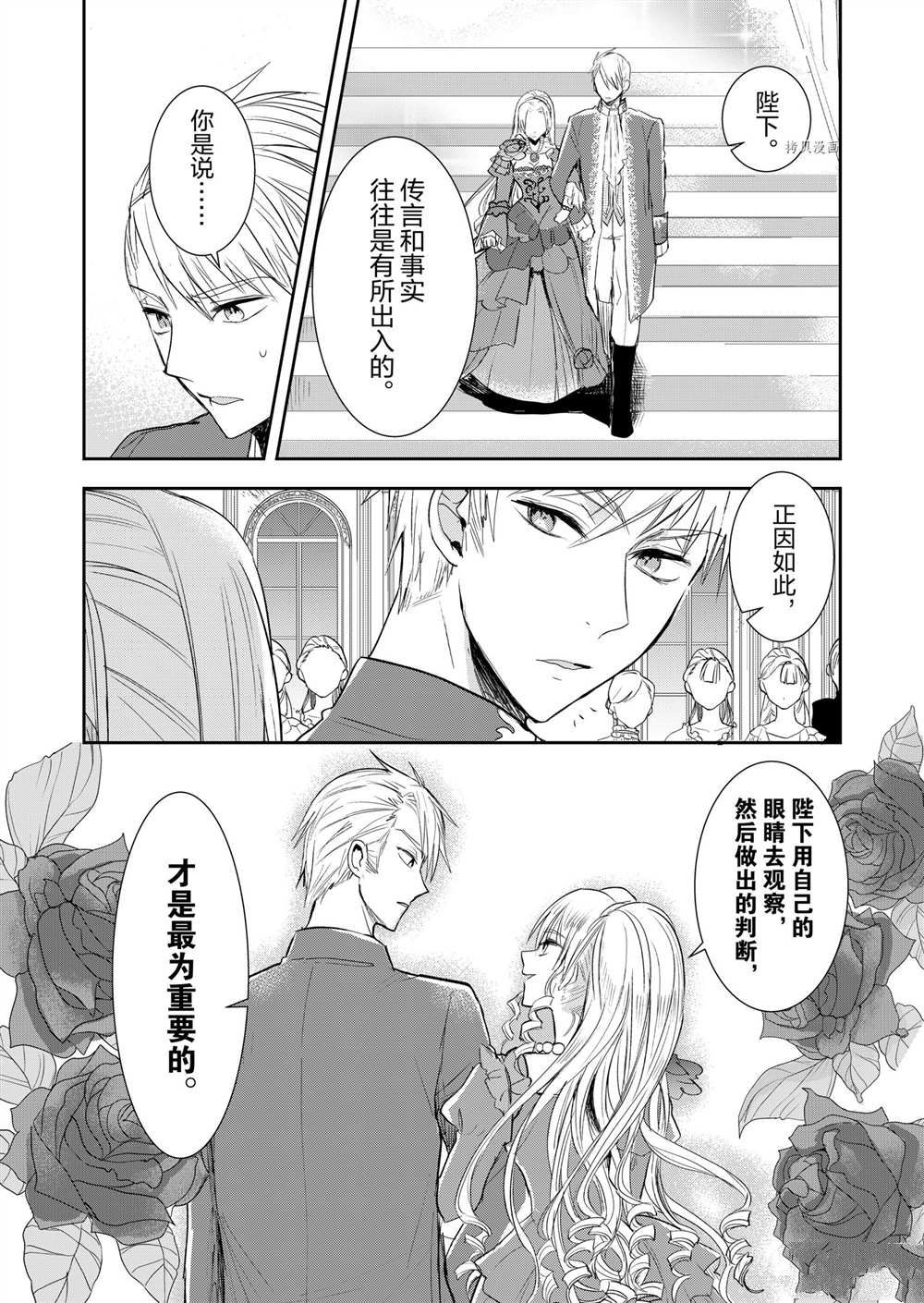 《恶役千金后宫物语》漫画最新章节第3话免费下拉式在线观看章节第【17】张图片